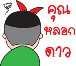 Ka Toey Noi 2 (Grow Up) sticker #14217535