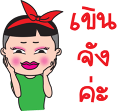 Ka Toey Noi 2 (Grow Up) sticker #14217543