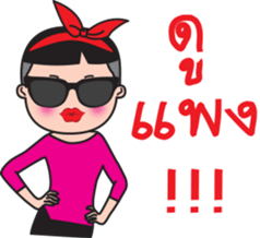 Ka Toey Noi 2 (Grow Up) sticker #14217551