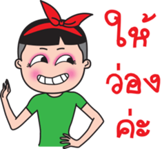 Ka Toey Noi 2 (Grow Up) sticker #14217564