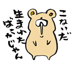 Adult bear(In thirties) sticker #14220123