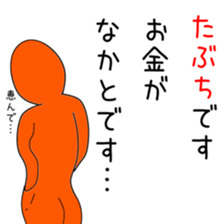 Sticker to be sent to the Tabuchi2 sticker #14221575