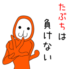 Sticker to be sent to the Tabuchi2 sticker #14221586