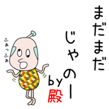 Cute Tonochan dedicated sticker #14222878