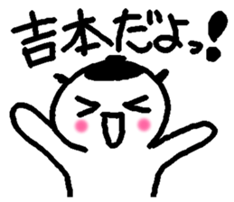 Name sticker used by Yoshimoto sticker #14225464