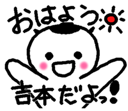 Name sticker used by Yoshimoto sticker #14225466