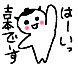 Name sticker used by Yoshimoto sticker #14225470