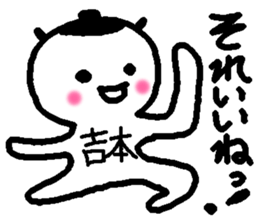 Name sticker used by Yoshimoto sticker #14225474