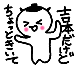 Name sticker used by Yoshimoto sticker #14225475