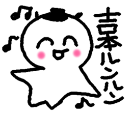 Name sticker used by Yoshimoto sticker #14225484