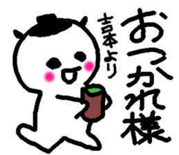 Name sticker used by Yoshimoto sticker #14225485