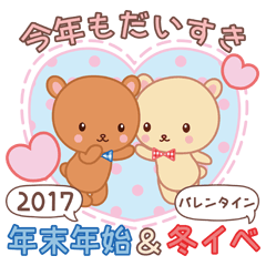 Lovey-Dovey bears for New Year 2017