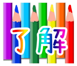 Colored pencil message (Japanese) sticker #14225887
