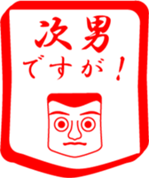 My family : vol.one's second son sticker #14228006