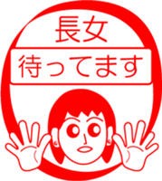 My family : vol.the firstborn daughter sticker #14228373