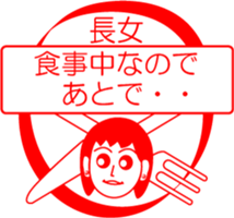 My family : vol.the firstborn daughter sticker #14228374