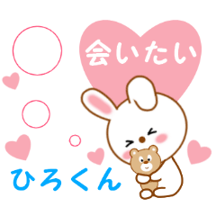 Sticker to send to Hiro-kun