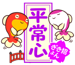 MAINICHI.KINGYO.2 "MANEKINGYO" sticker #14231680