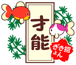 MAINICHI.KINGYO.2 "MANEKINGYO" sticker #14231687