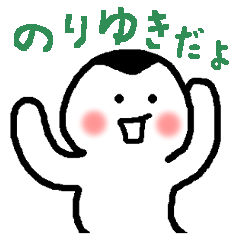 Name sticker used by Noriyuki