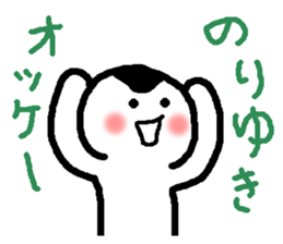 Name sticker used by Noriyuki sticker #14231886