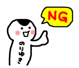 Name sticker used by Noriyuki sticker #14231887