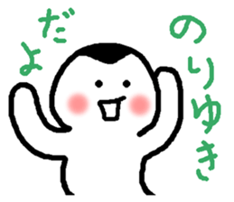 Name sticker used by Noriyuki sticker #14231888