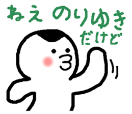 Name sticker used by Noriyuki sticker #14231889