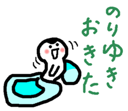 Name sticker used by Noriyuki sticker #14231892