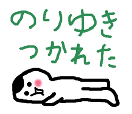 Name sticker used by Noriyuki sticker #14231894