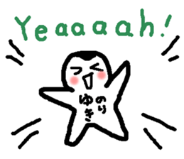 Name sticker used by Noriyuki sticker #14231895