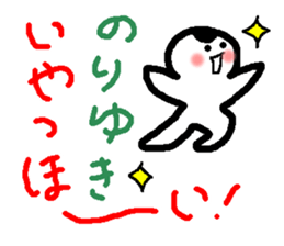 Name sticker used by Noriyuki sticker #14231896