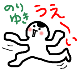 Name sticker used by Noriyuki sticker #14231897