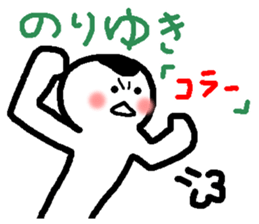 Name sticker used by Noriyuki sticker #14231899