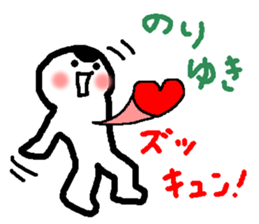 Name sticker used by Noriyuki sticker #14231904