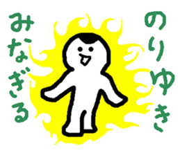 Name sticker used by Noriyuki sticker #14231905