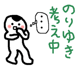 Name sticker used by Noriyuki sticker #14231906