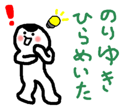 Name sticker used by Noriyuki sticker #14231907