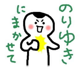 Name sticker used by Noriyuki sticker #14231908