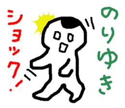 Name sticker used by Noriyuki sticker #14231909