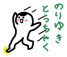 Name sticker used by Noriyuki sticker #14231911