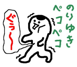 Name sticker used by Noriyuki sticker #14231912