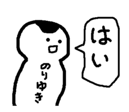 Name sticker used by Noriyuki sticker #14231913