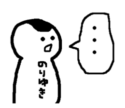 Name sticker used by Noriyuki sticker #14231914