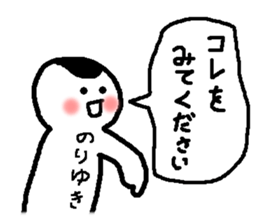 Name sticker used by Noriyuki sticker #14231915