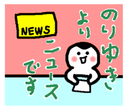 Name sticker used by Noriyuki sticker #14231917