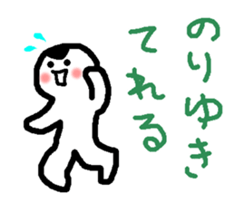 Name sticker used by Noriyuki sticker #14231918