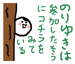 Name sticker used by Noriyuki sticker #14231920