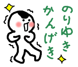 Name sticker used by Noriyuki sticker #14231924