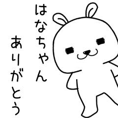 hanachan send Sticker